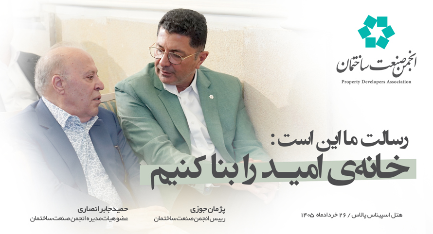 خانه ی امید را بنا کنیم
